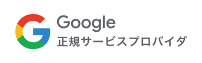 Googleサービスプロバイダ