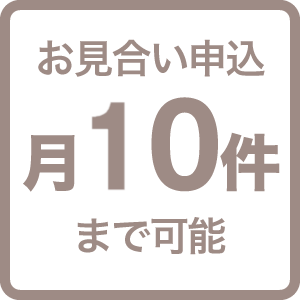 最新鋭！AIマッチング等のシステム紹介(月１５件まで)